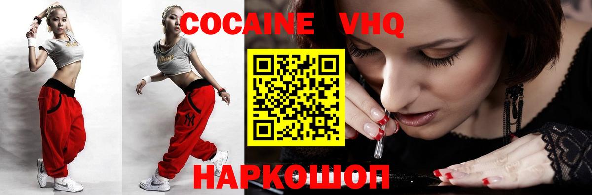 Красноуфимск  КОКАИН FishScale  Вход с VPN 