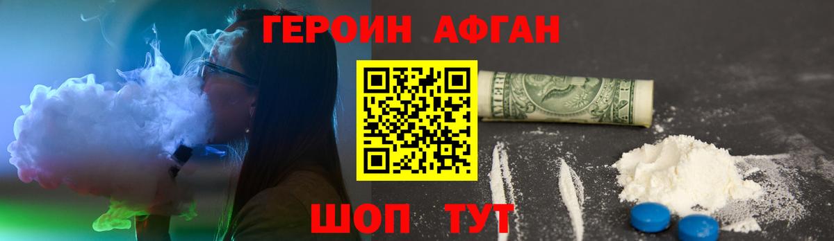 ГЕРОИН хмурый Красноуфимск