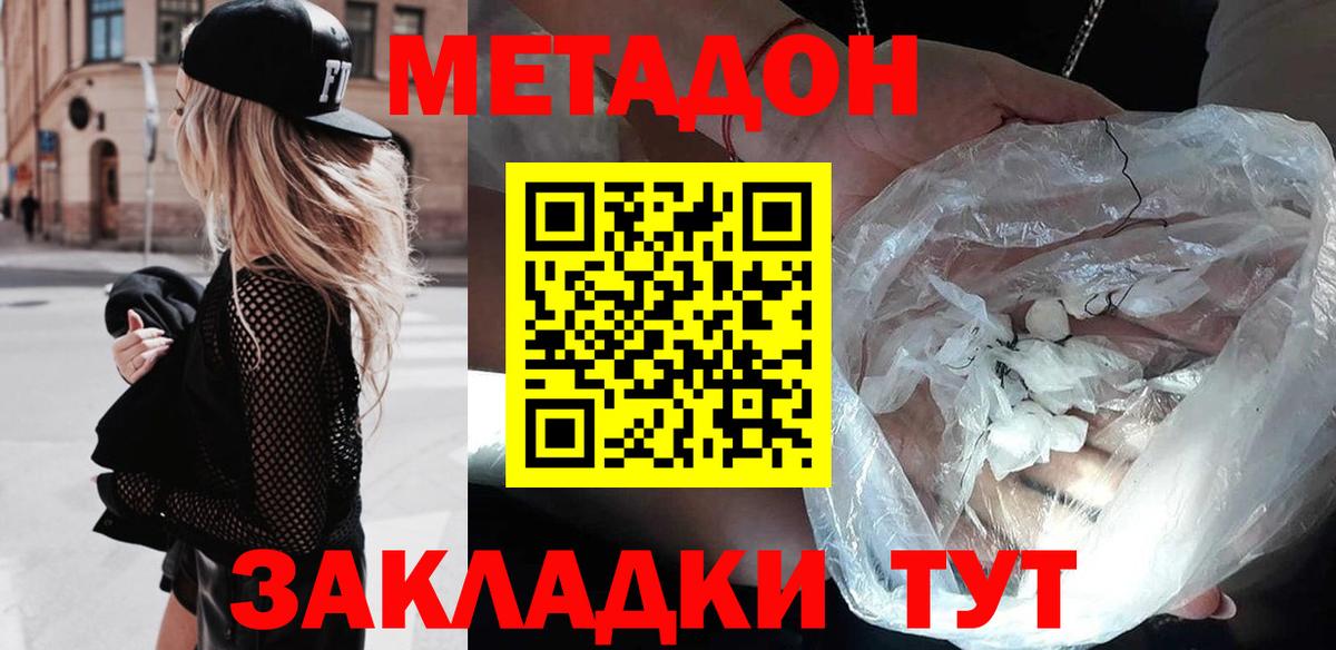 Красноуфимск  МЕТАДОН methadone  гидра ссылки  Вход с VPN  Метадон кристалл 